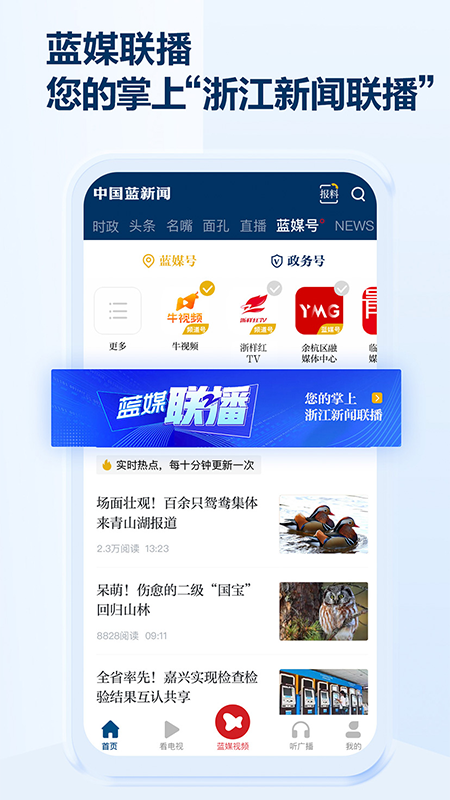 中国蓝新闻v10.0.0截图1