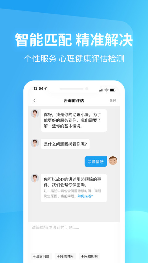 心理咨询壹点灵v4.3.40截图4