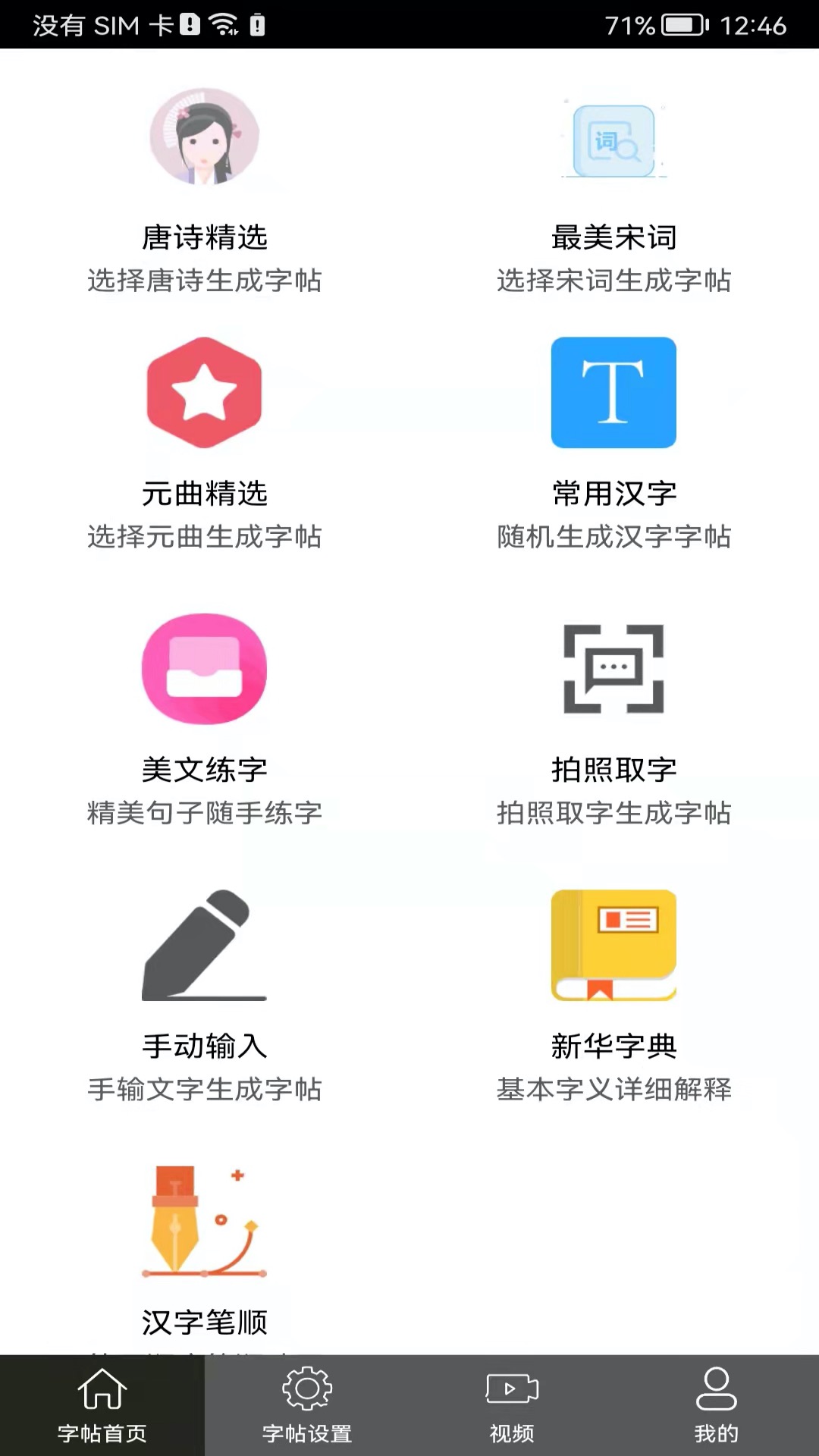 钢笔练字帖v1.3.5截图4