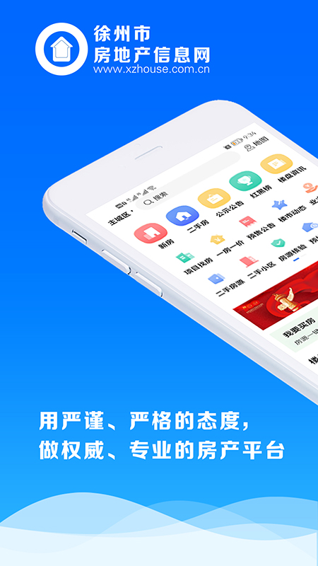 徐房信息网v1.46截图5