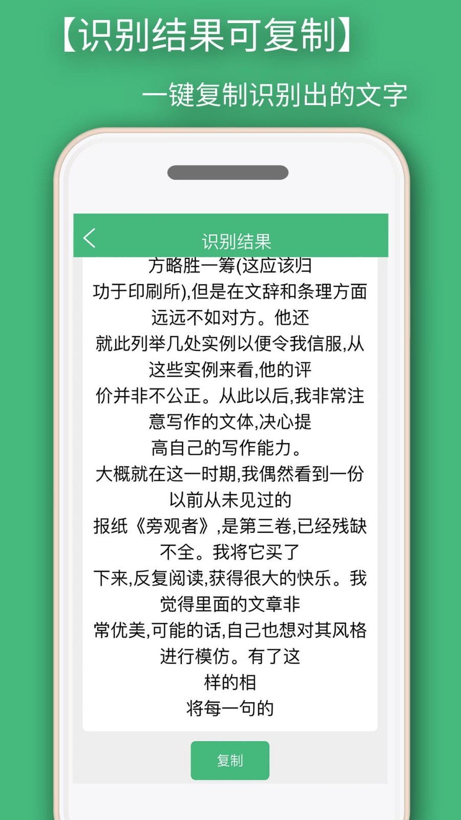 照片转文字识别提取截图3