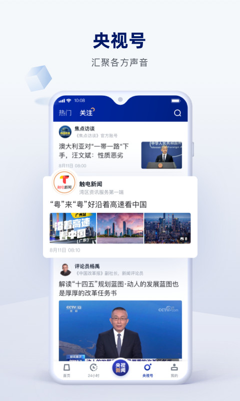 央视新闻v9.1.1截图1