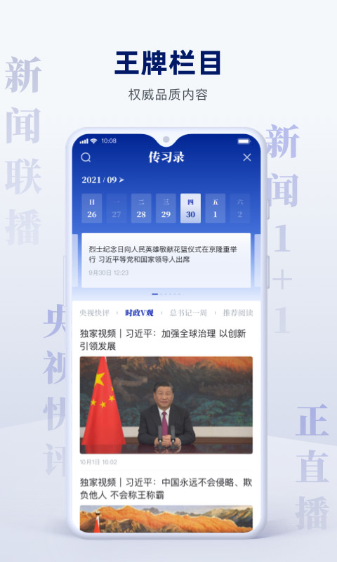 央视新闻v9.1.1截图2