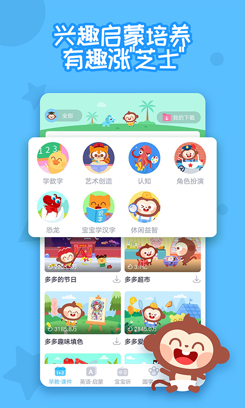 多多早教v1.8.02截图5