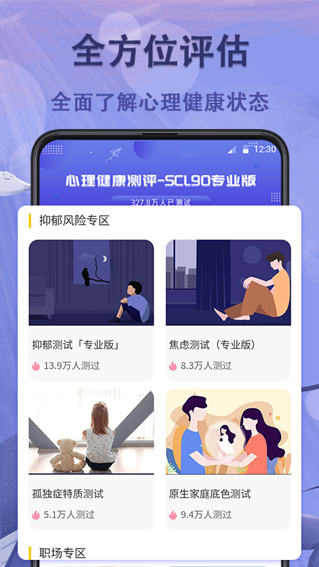 抑郁症心理测试v4.16截图3