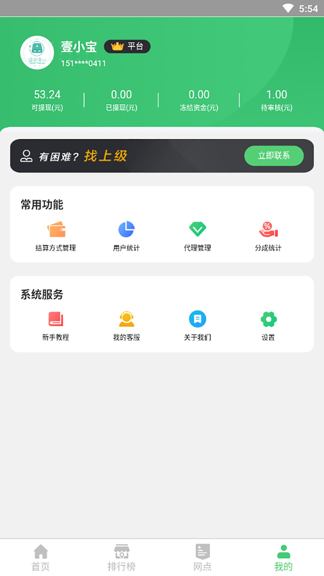 合赢充电宝共享联盟截图4