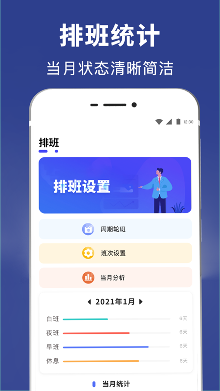 倒班v5.3.1截图2