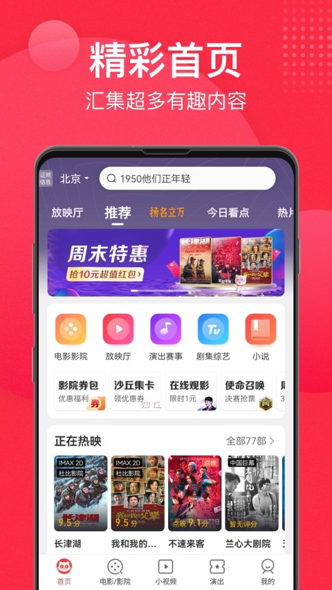 猫眼v9.25.1截图3