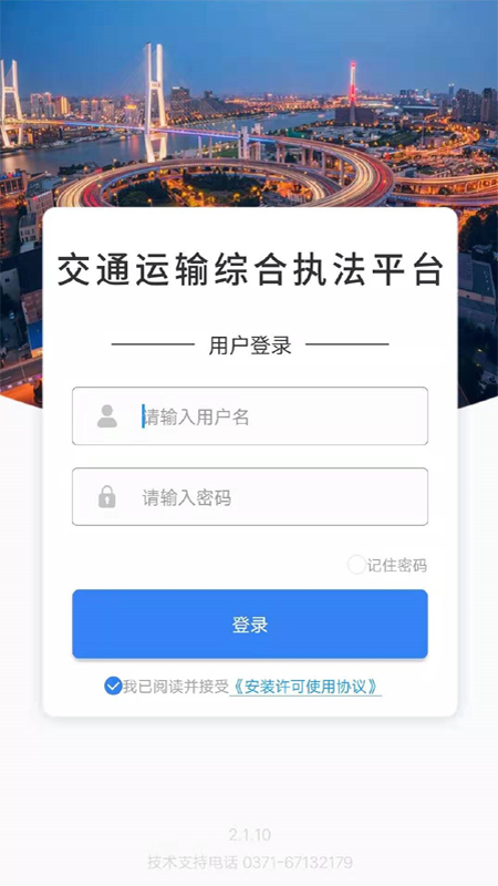 交通综合执法截图2