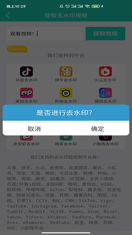 短视频无水印解析截图2