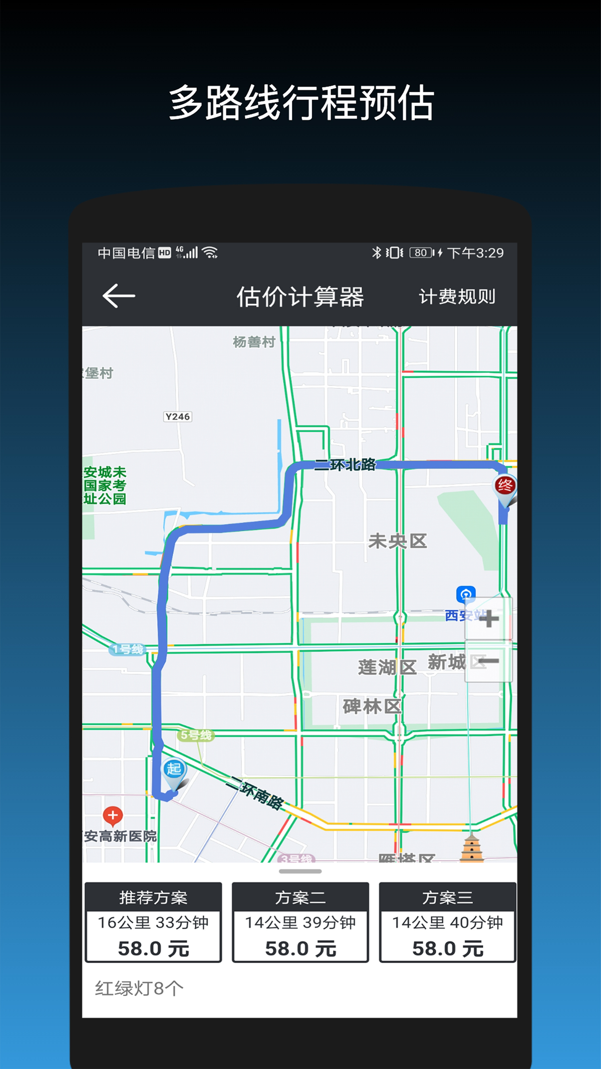 代驾计价助手v1.0.0截图2