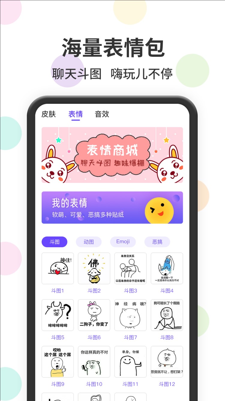 表情包输入法v1.0.9截图3