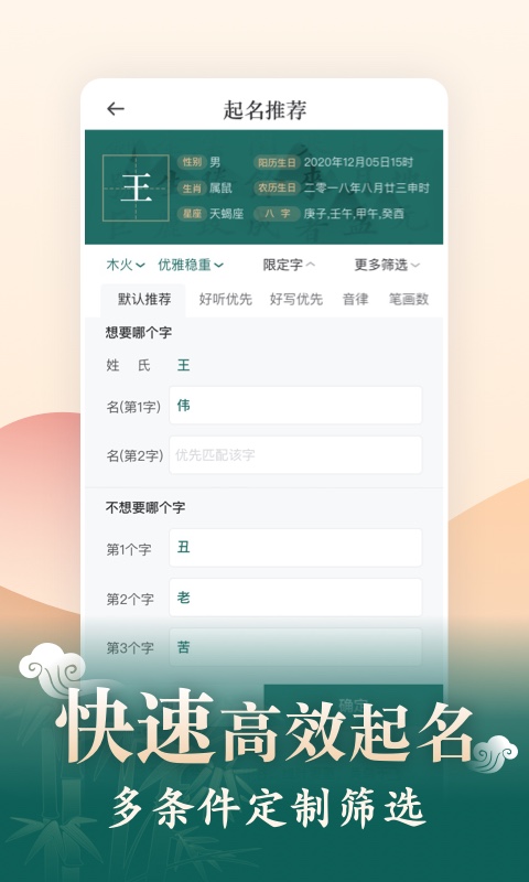 起名v3.7.2截图3