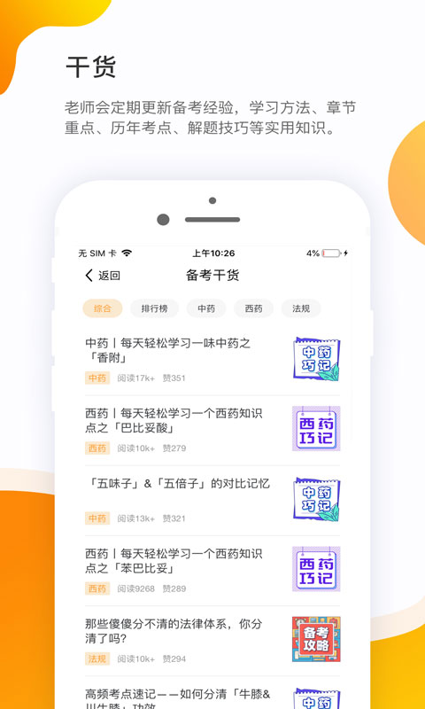 考药狮v3.2.9截图1