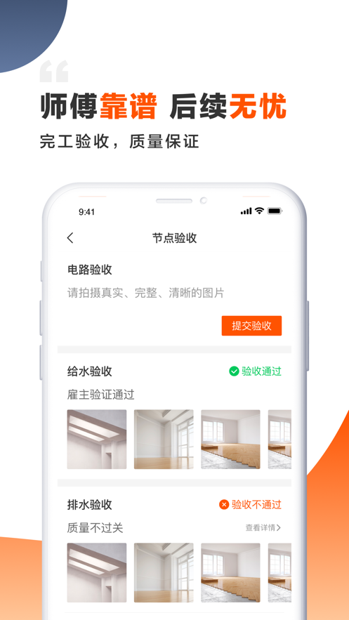 装修师v1.0.6截图4