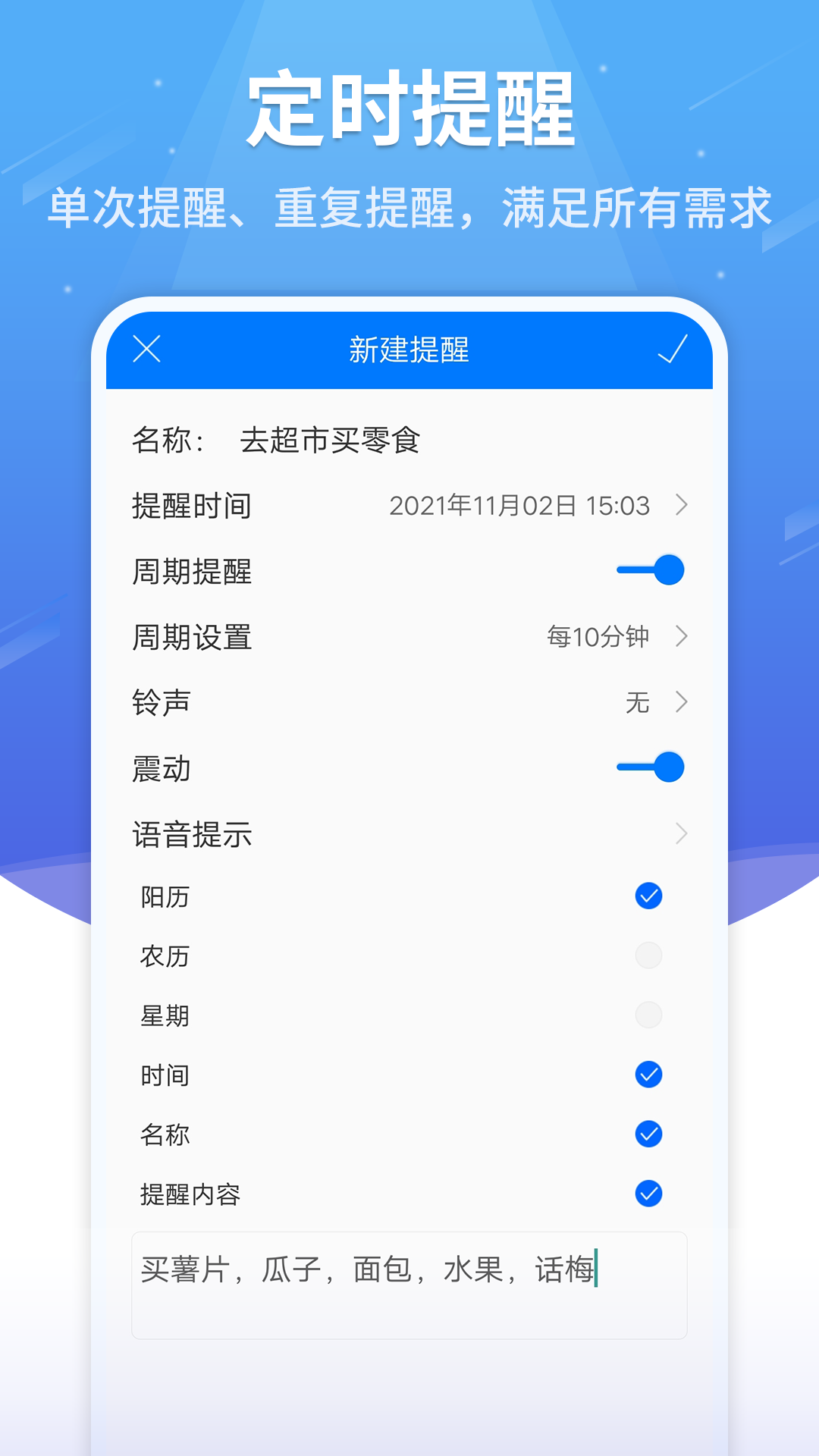 语音闹钟v3.10.216截图2