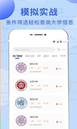 高考志愿报考指南v3.1.8截图3