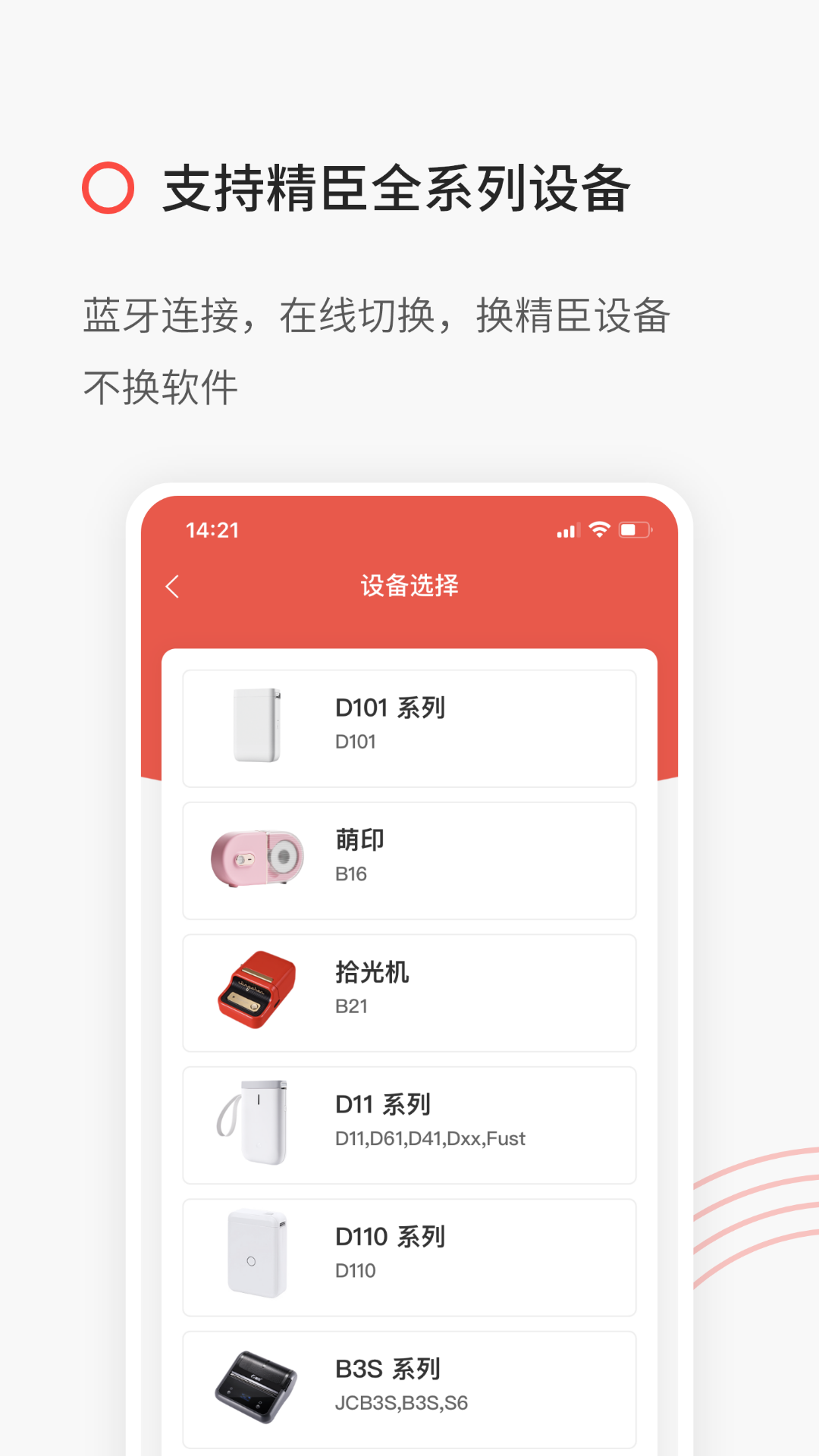 精臣云打印v5.1.0截图3