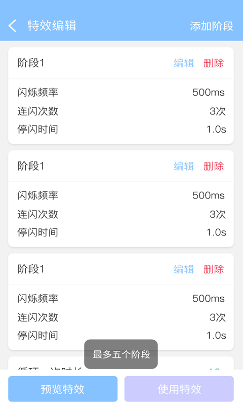 来电闪灯v6.6.4截图1