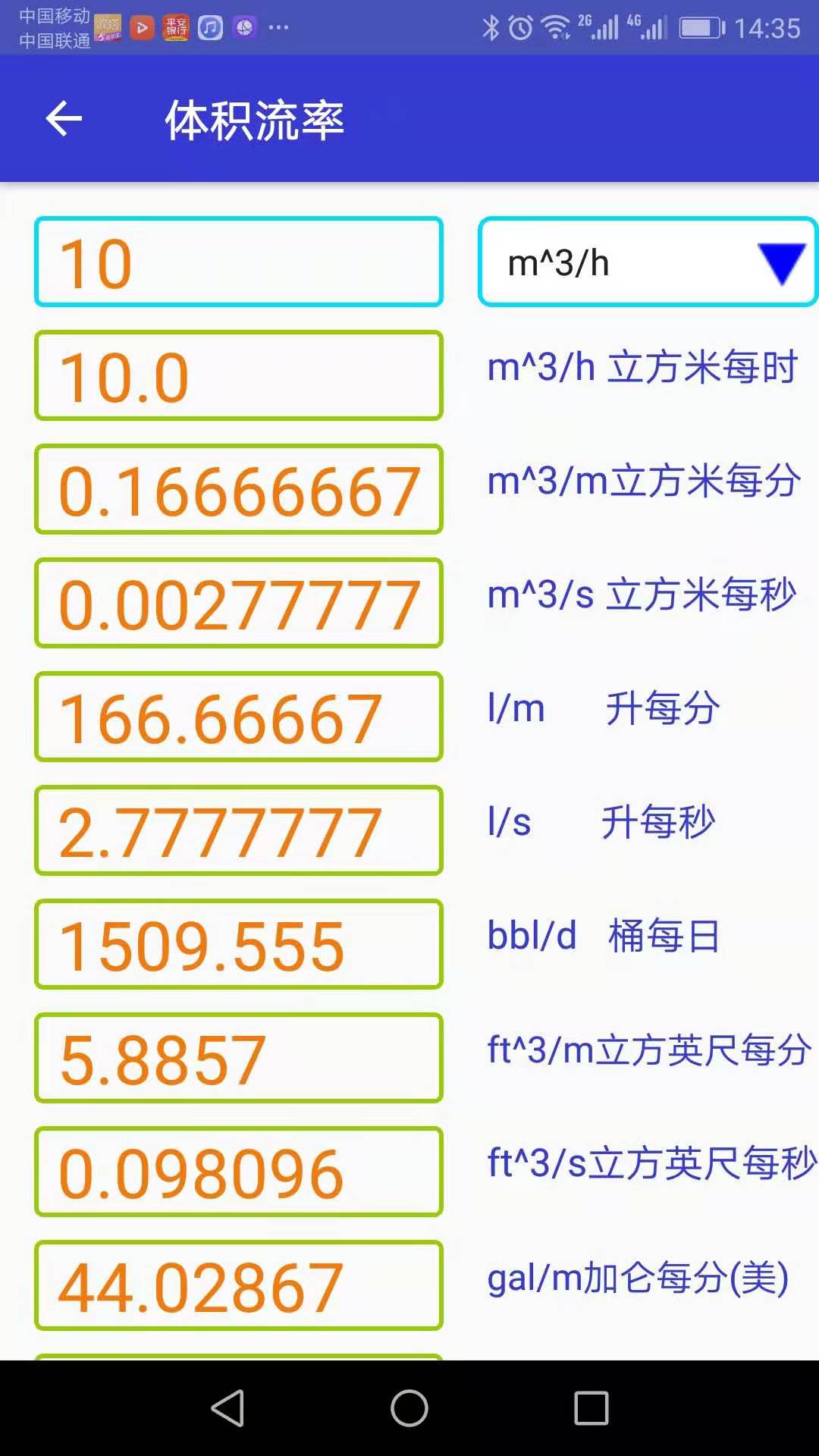 单位换算Converter截图2