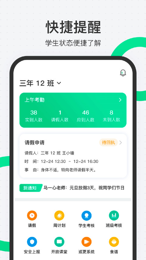 师生通新版v4.10.4截图4