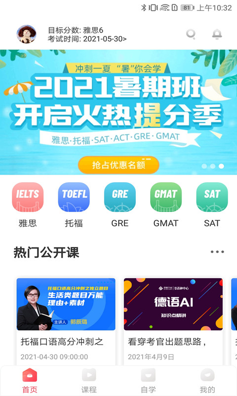 启德考培在线v0.0.14截图3