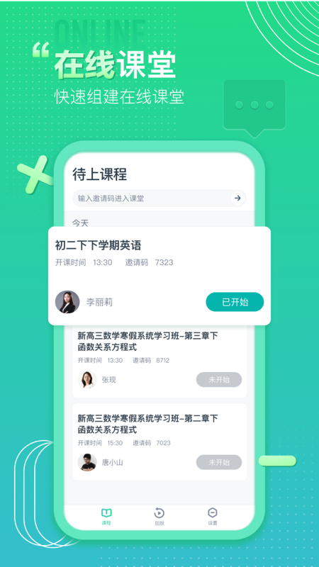 平行课堂v1.5.1.2截图4