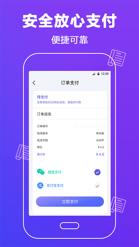 论文查重v3.0.9截图2