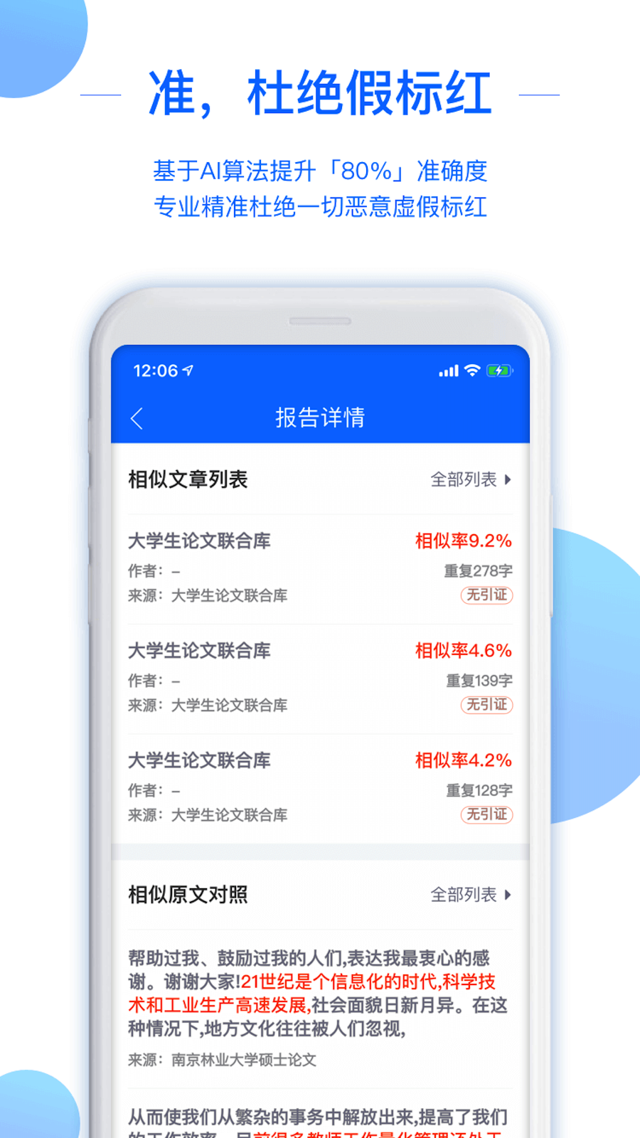 51论文查重v1.3.7截图3