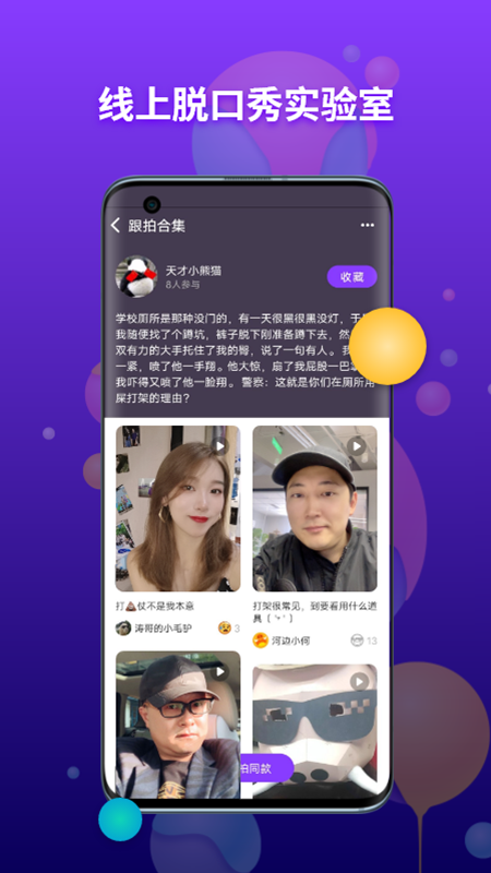 野猪星球截图4