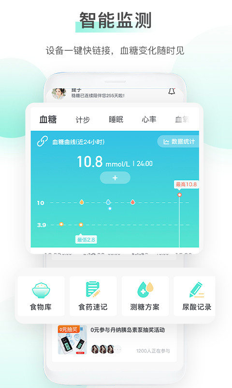 稳糖v2.1.9截图5