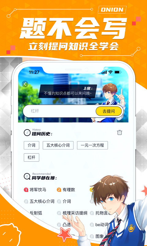 洋葱学园v6.22.0截图5