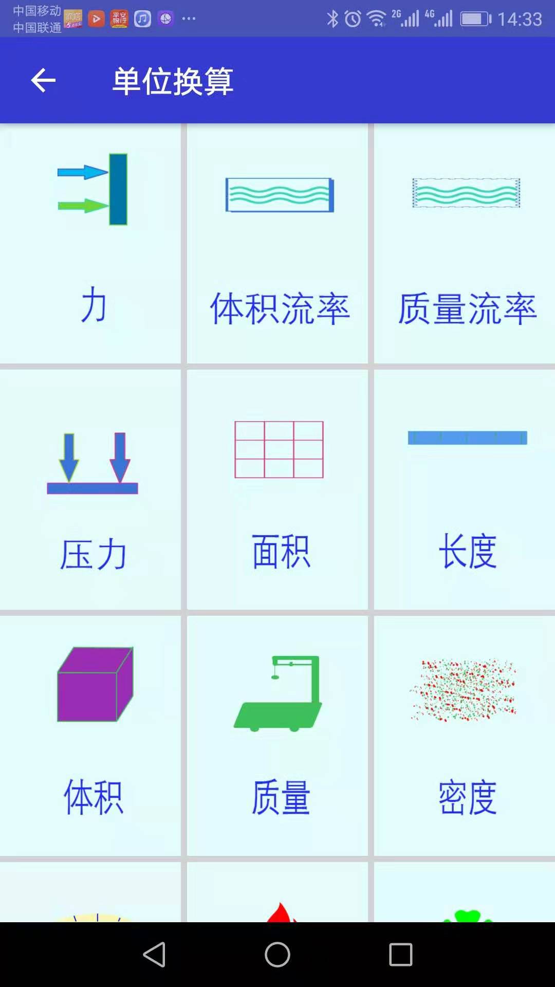 单位换算Converter截图1