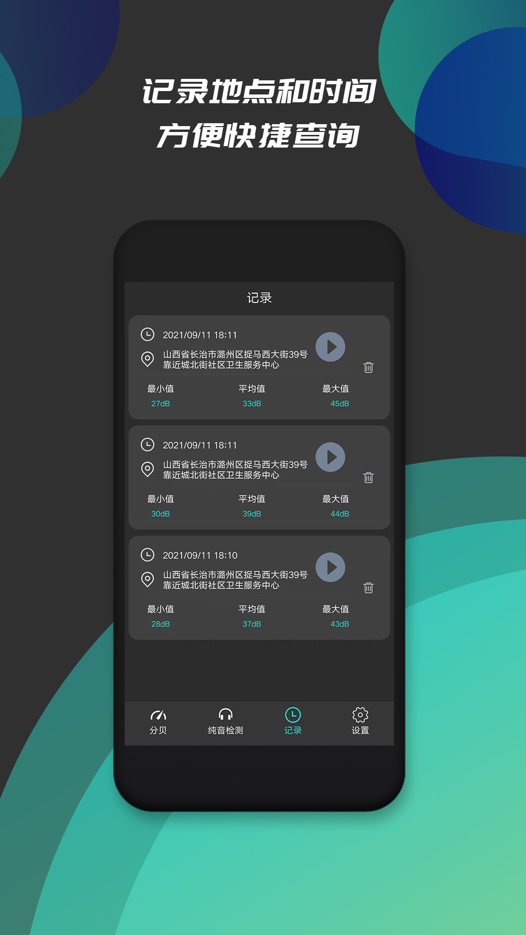 分贝测试仪v1.1截图1