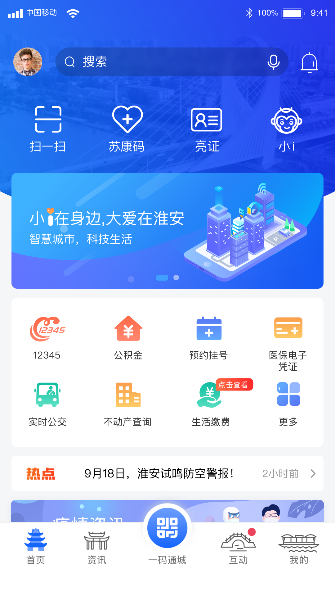 i淮安v1.0.1截图4