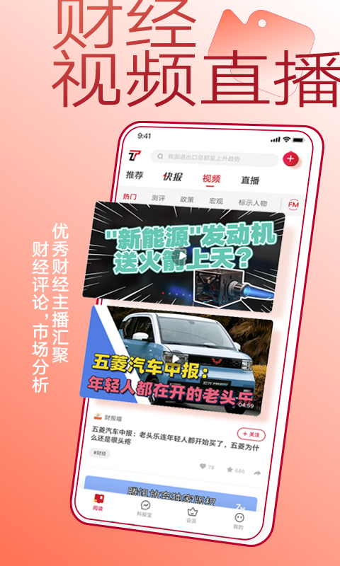 钛媒体v9.6.3截图3