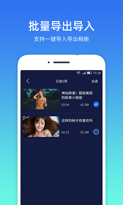 隐私相册管家v3.0.0截图1