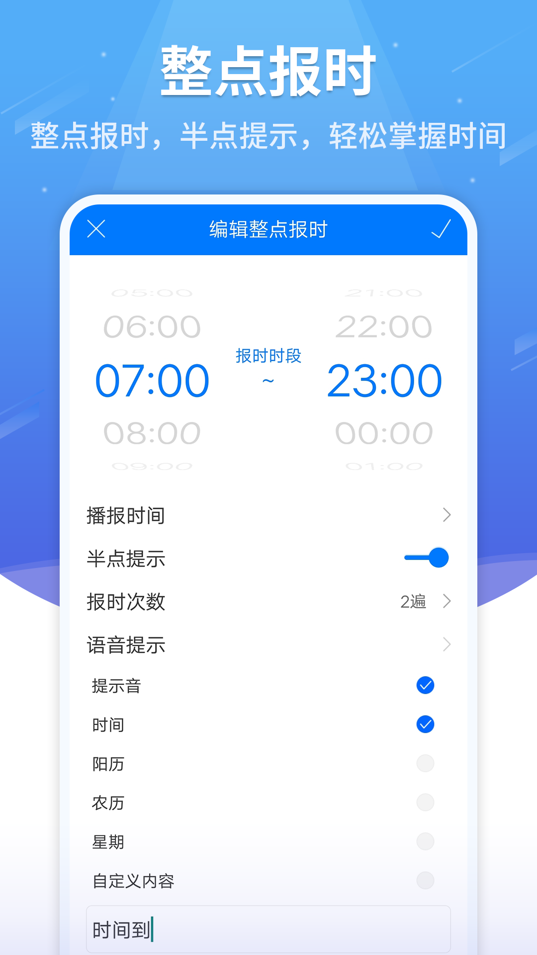 语音闹钟v3.10.216截图3