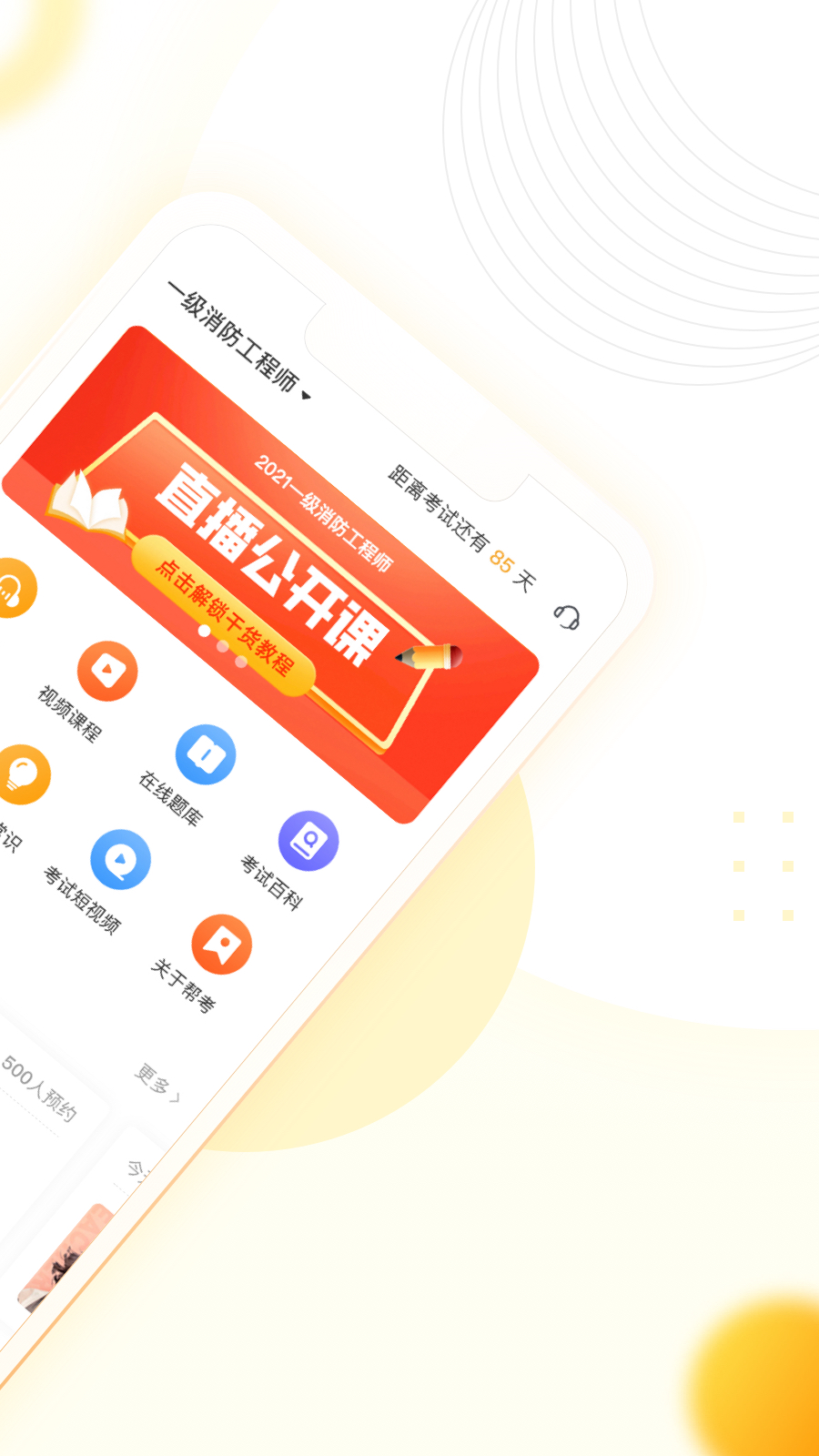 帮考网v4.1.8截图4