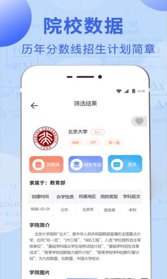 高考志愿报考指南v3.1.8截图2