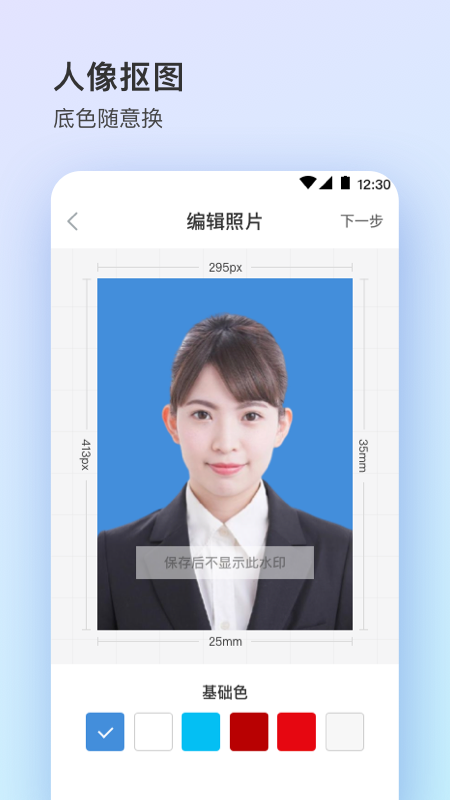 证件照大师v4.4.1截图1