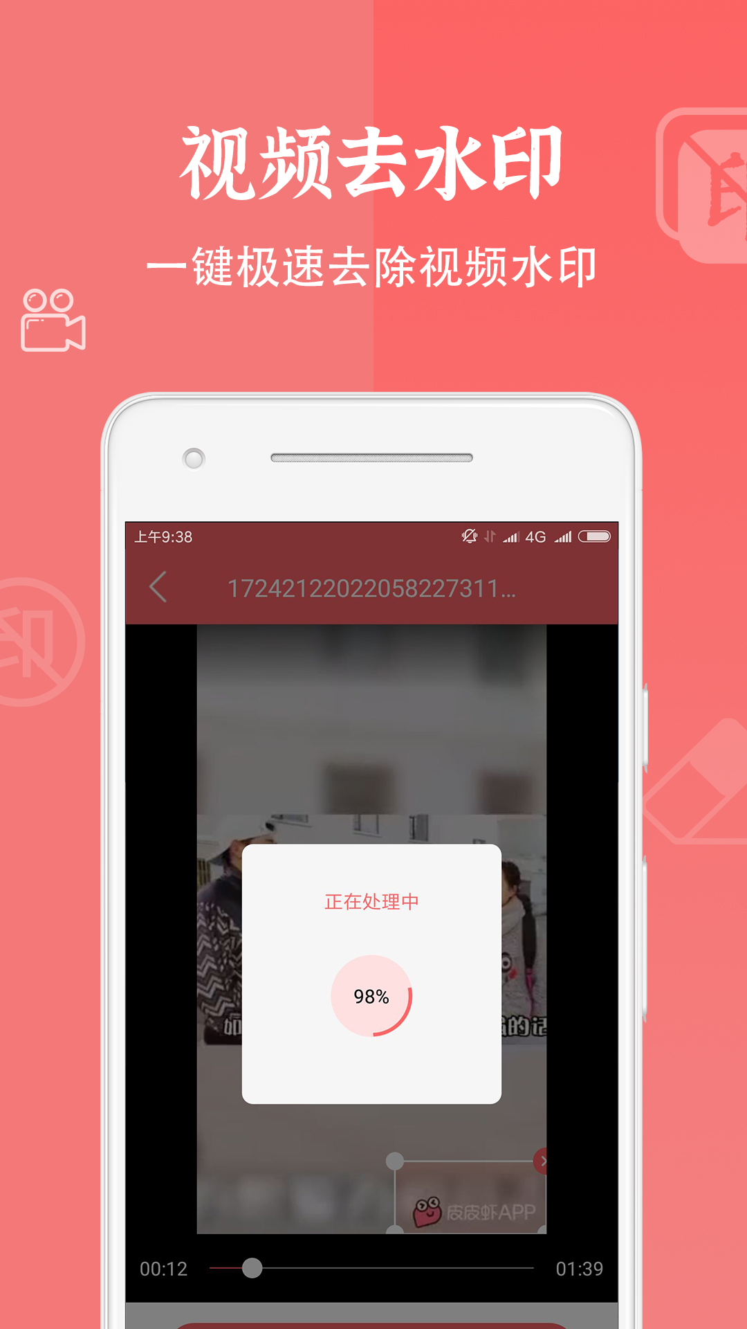 视频去水印大师v1.1.0截图4