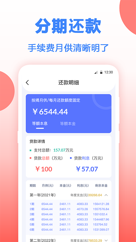 房贷年终奖计算v3.30截图2