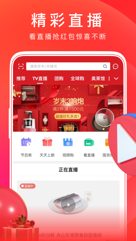 东方购物v4.5.79截图2