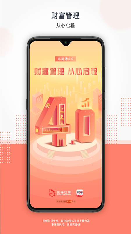 东海通v4.0.1截图5