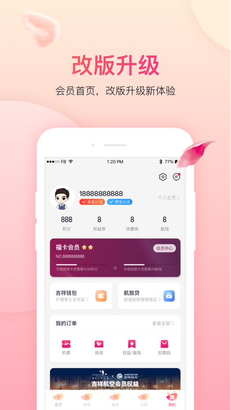 吉祥航空v6.6.0截图2