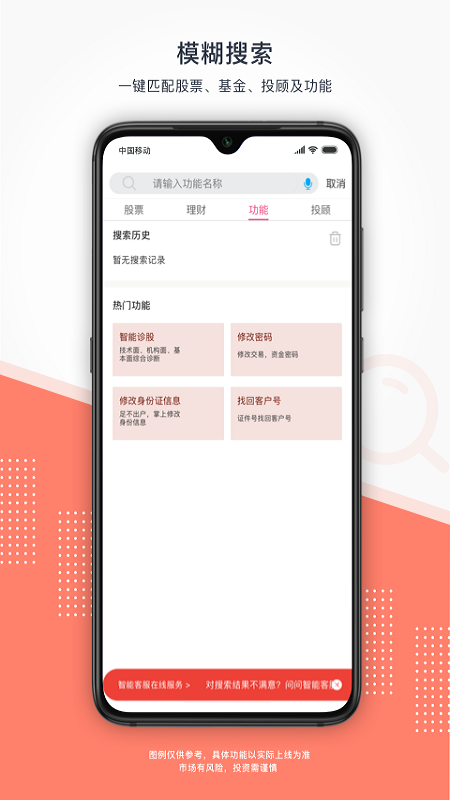 东海通v4.0.1截图3