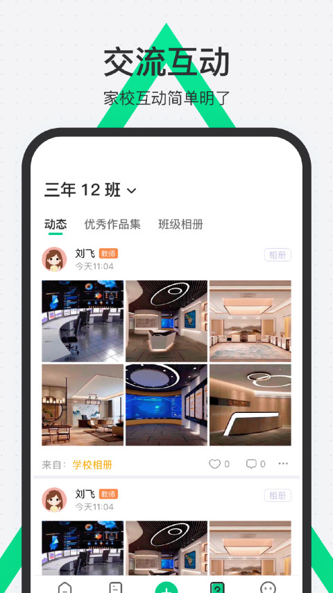 师生通新版v4.10.4截图2