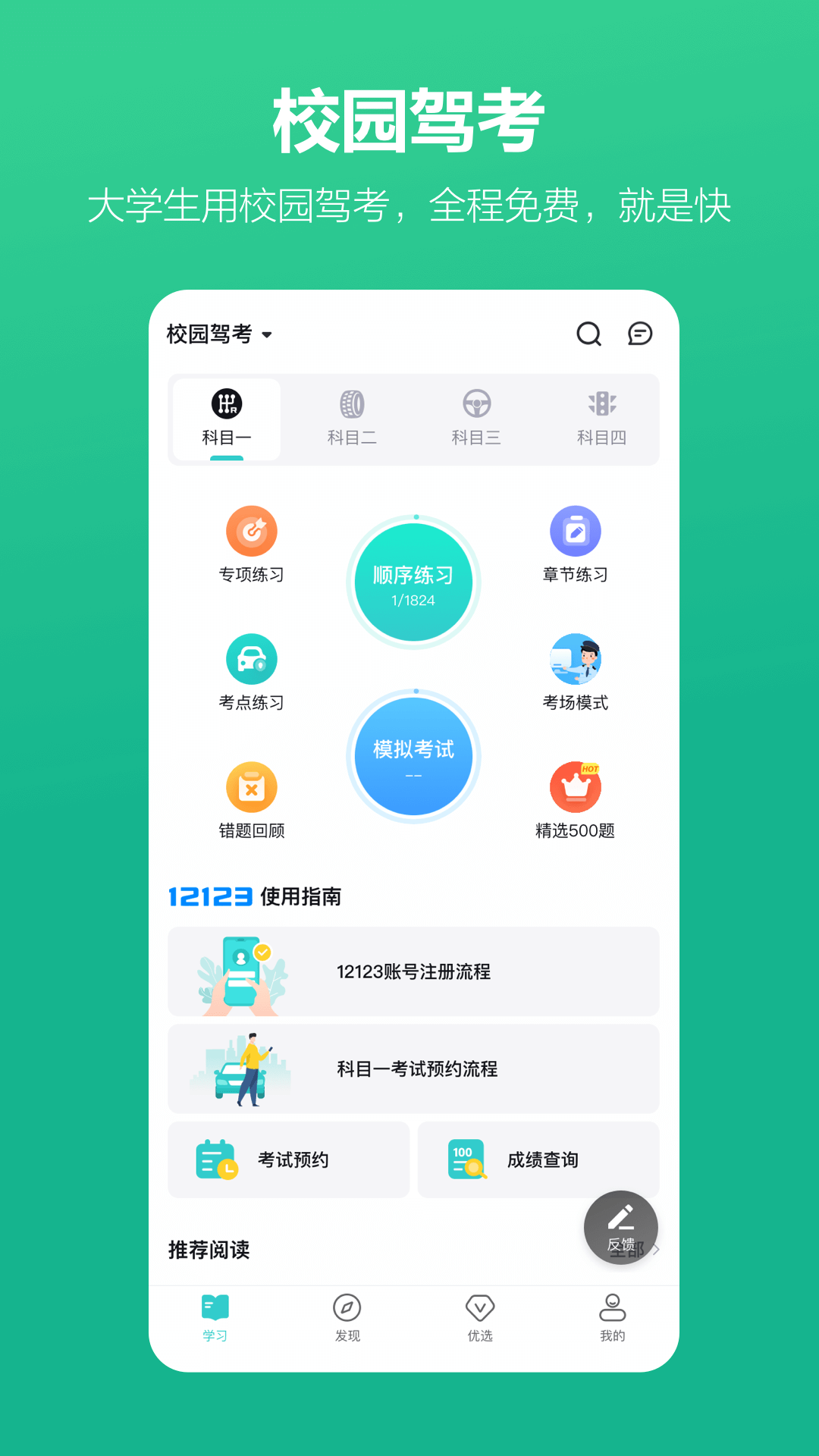 考试蚁v1.4.2截图2