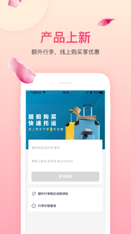 吉祥航空v6.6.0截图4